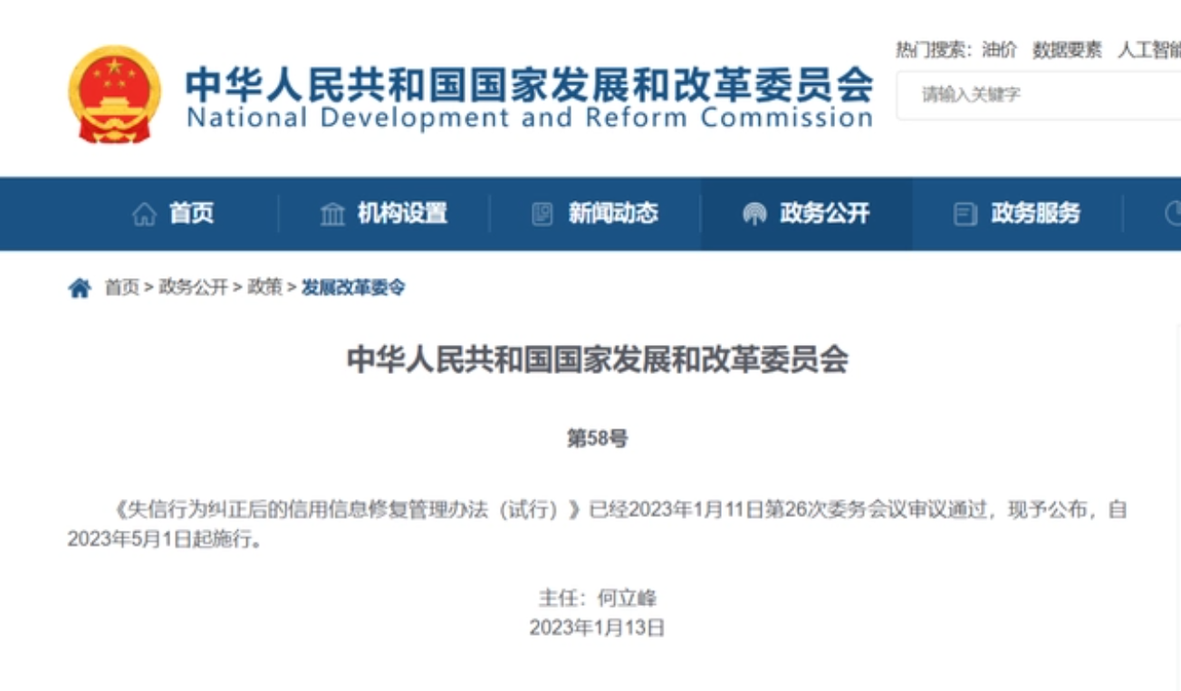 失信行为纠正后的信用信息修复管理办法 不要被误读为征信修复